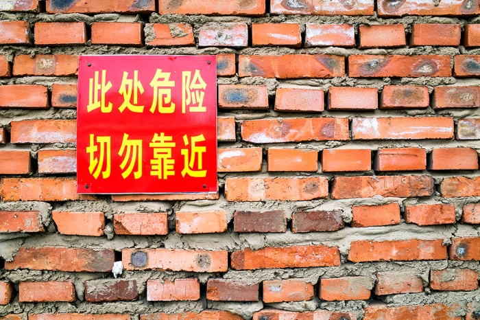 Danger Keep Away sign on a wall in  Dongsi, Beijing, China.